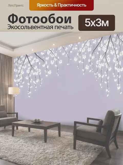 500 × 300 см · Экосольвентная печать