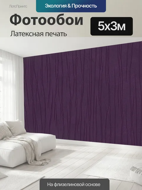 500 × 300 см · Латексная печать