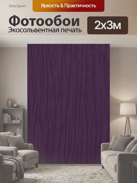 200 × 300 см · Экосольвентная печать
