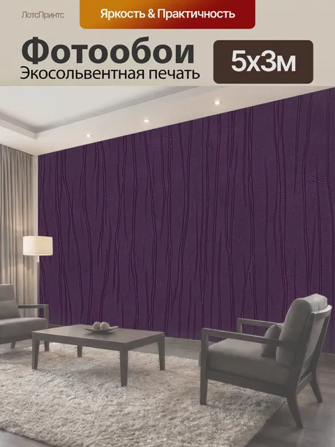 500 × 300 см · Экосольвентная печать