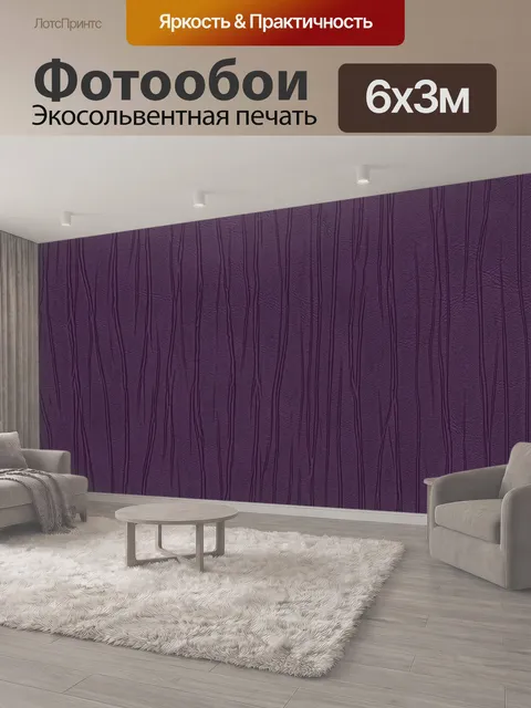 600 × 300 см · Экосольвентная печать