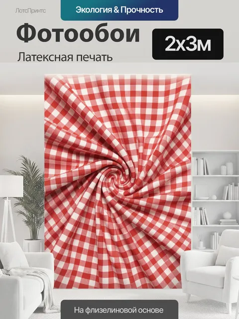 200 × 300 см · Латексная печать