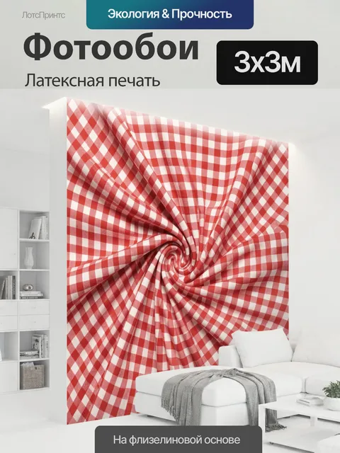 300 × 300 см · Латексная печать