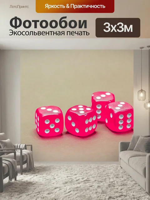 Фотообои Игральная кость, игра в кости, мгновенная скорость