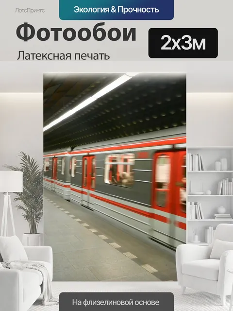 200 × 300 см · Латексная печать
