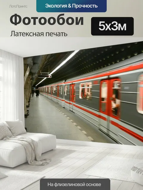 500 × 300 см · Латексная печать