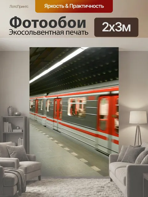 200 × 300 см · Экосольвентная печать