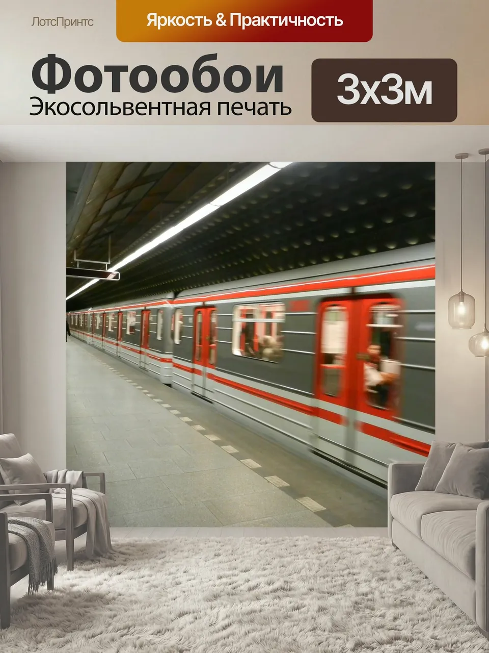 Фотообои Метро, станция метро, пакет