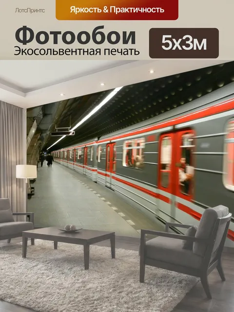 500 × 300 см · Экосольвентная печать