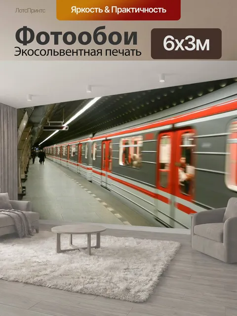 600 × 300 см · Экосольвентная печать