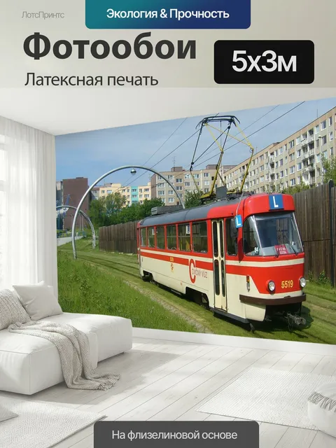 500 × 300 см · Латексная печать