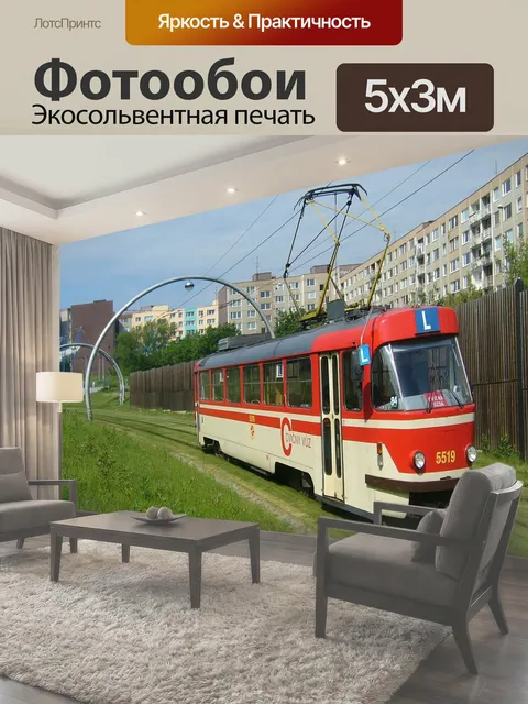 500 × 300 см · Экосольвентная печать