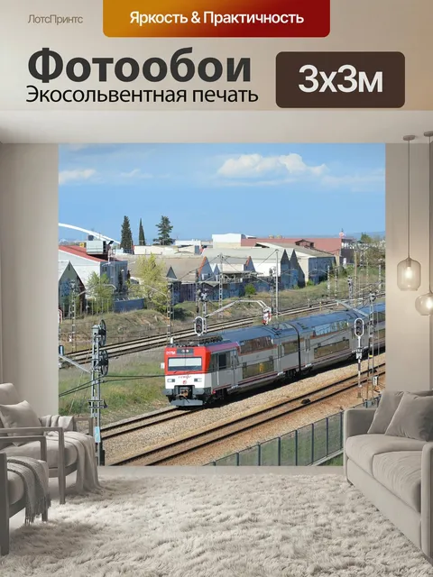 Фотообои Железные дороги, поезд, поезда