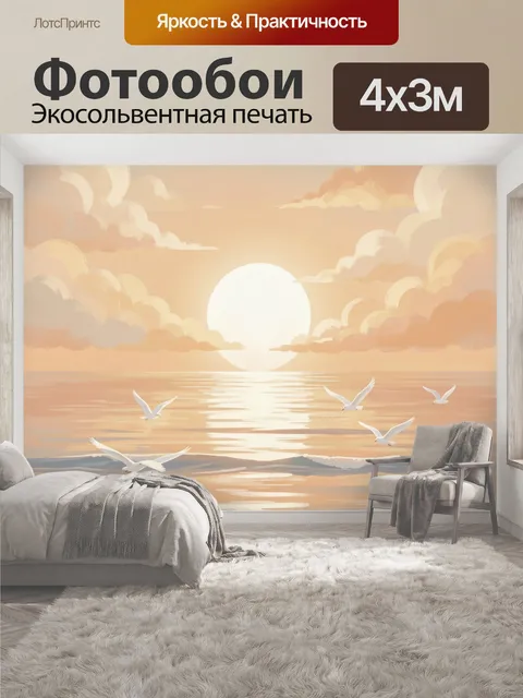 400 × 300 см · Экосольвентная печать