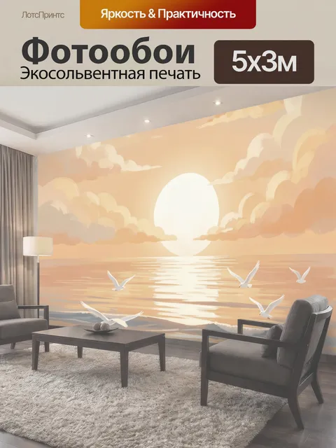 500 × 300 см · Экосольвентная печать