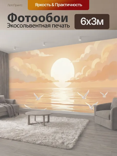600 × 300 см · Экосольвентная печать