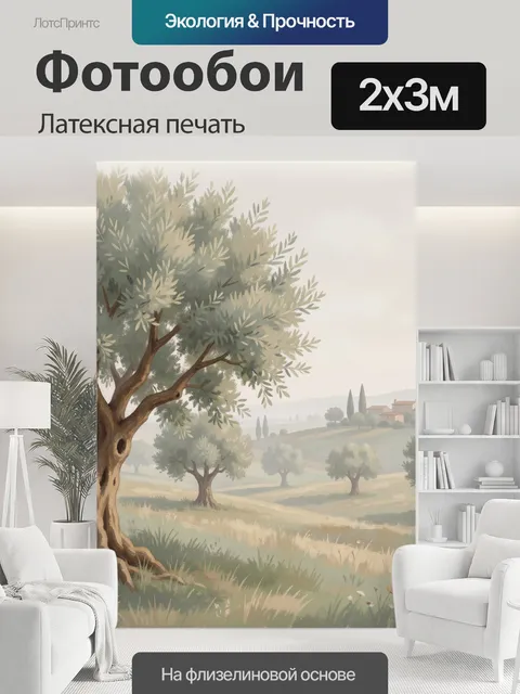200 × 300 см · Латексная печать