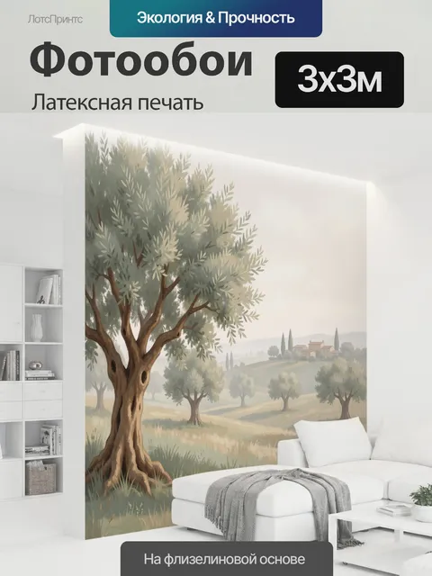 300 × 300 см · Латексная печать