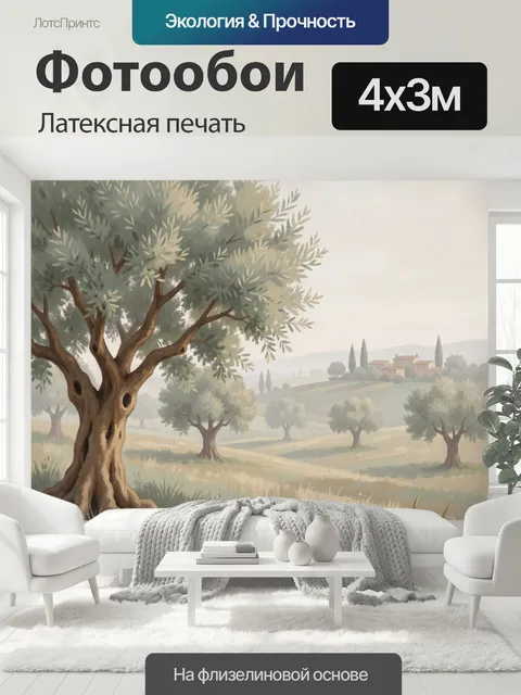 400 × 300 см · Латексная печать