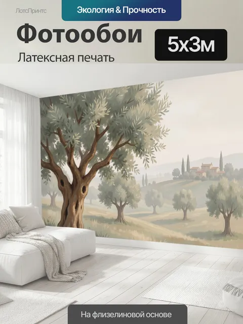 500 × 300 см · Латексная печать