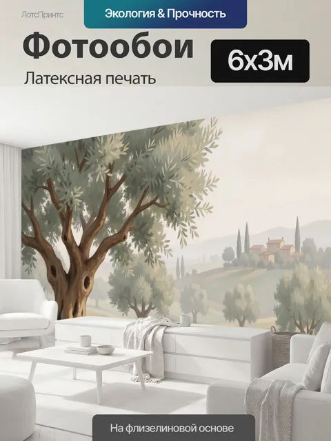 600 × 300 см · Латексная печать