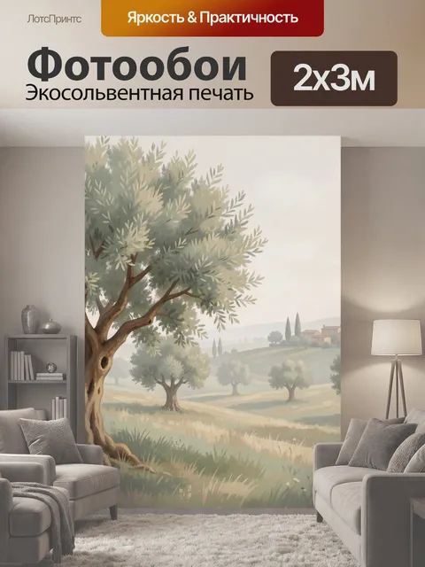 200 × 300 см · Экосольвентная печать