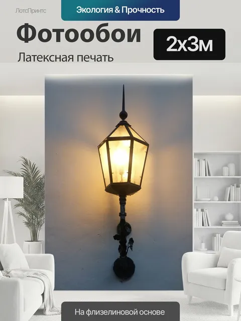 200 × 300 см · Латексная печать