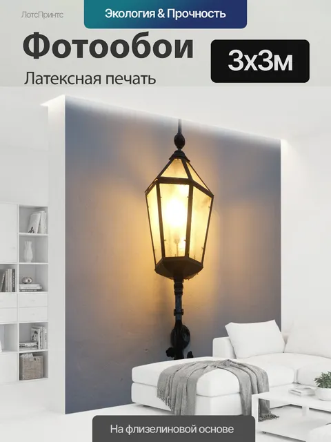 300 × 300 см · Латексная печать