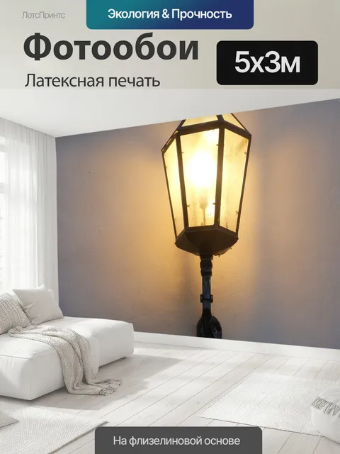 500 × 300 см · Латексная печать