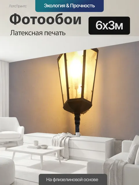 600 × 300 см · Латексная печать