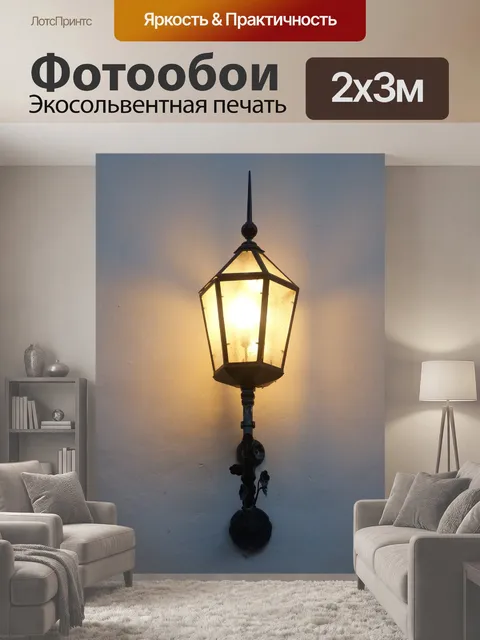 200 × 300 см · Экосольвентная печать