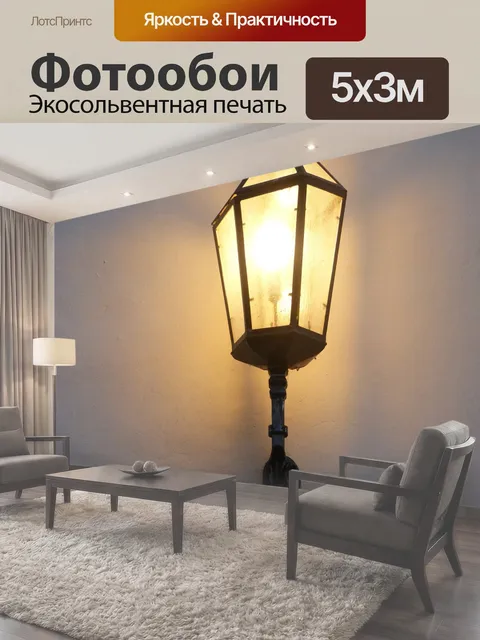 500 × 300 см · Экосольвентная печать