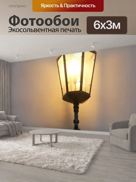 600 × 300 см · Экосольвентная печать