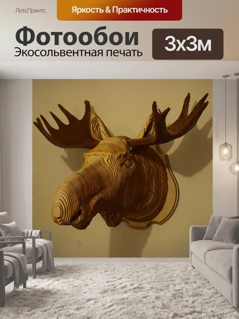 Фотообои Голова, лось, дерево