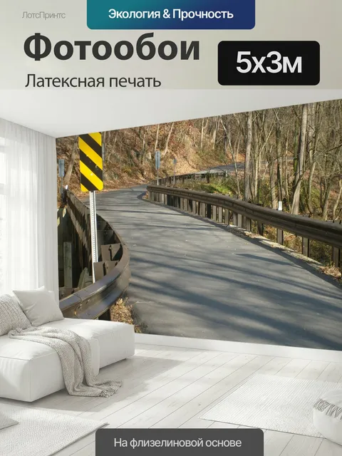 500 × 300 см · Латексная печать