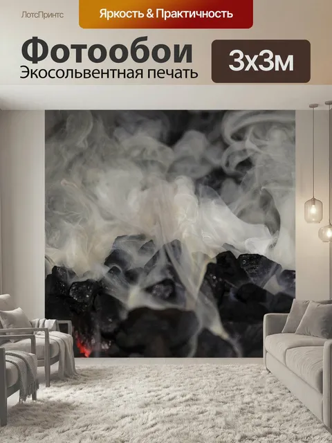 Фотообои Дым, клубы дыма, уголь