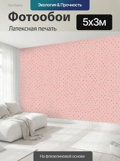 500 × 300 см · Латексная печать