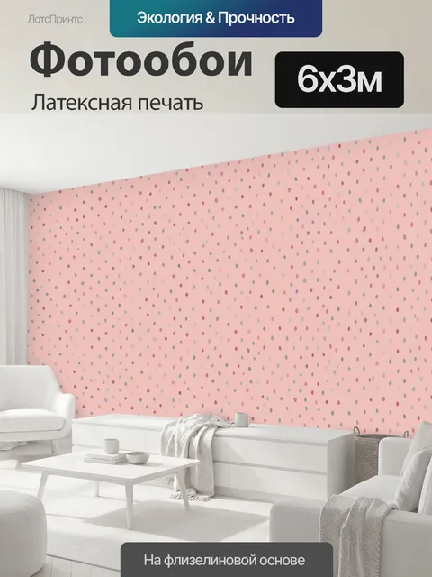 600 × 300 см · Латексная печать