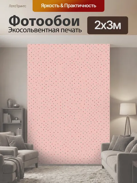 200 × 300 см · Экосольвентная печать