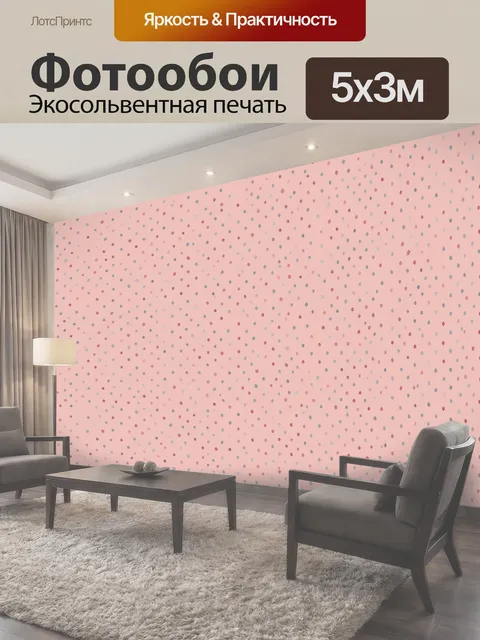 500 × 300 см · Экосольвентная печать