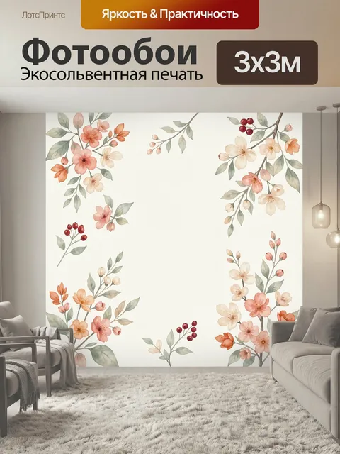 Фотообои Весенние ветви с цветами