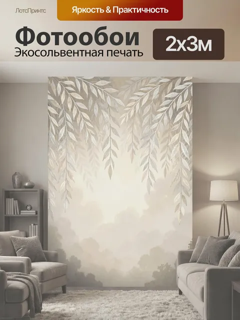 200 × 300 см · Экосольвентная печать