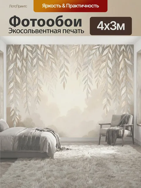 400 × 300 см · Экосольвентная печать