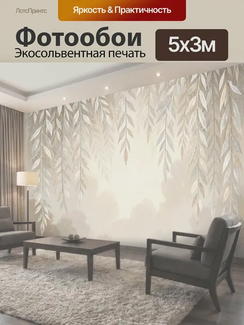500 × 300 см · Экосольвентная печать