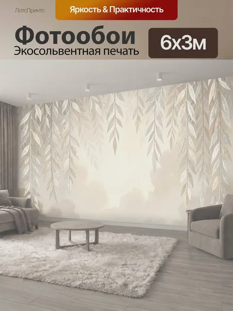 600 × 300 см · Экосольвентная печать