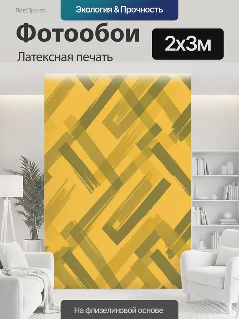 200 × 300 см · Латексная печать