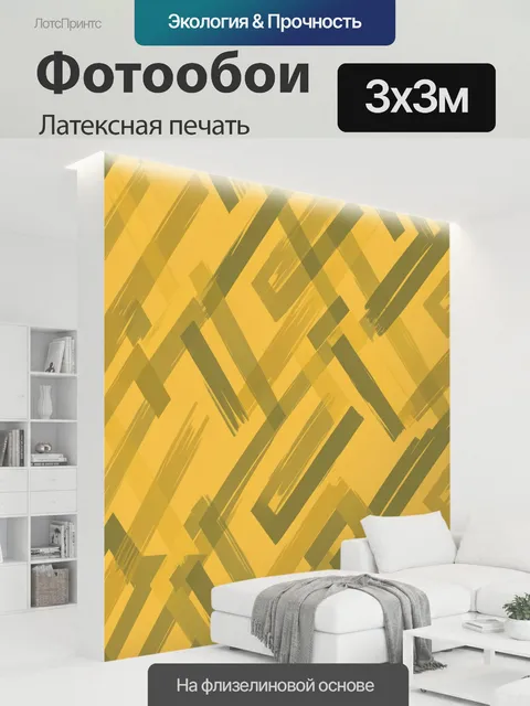 300 × 300 см · Латексная печать