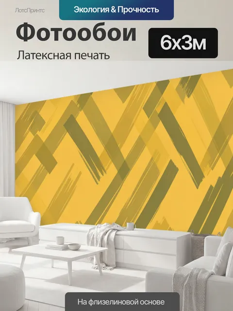 600 × 300 см · Латексная печать