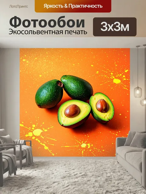 Фотообои Сплошной оранжевый фон с жёлто-белыми разбрызганными пятнами, три зелёных авокадо - один целый и два разрезан…