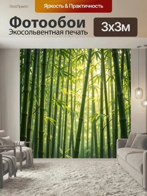 Фотообои Бамбуковая роща в солнечном свете. Зелёные стволы и тонкие листья тропического леса, мягкие солнечные лучи ск…